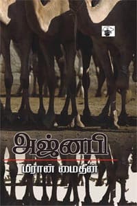 அஜ்னபி
