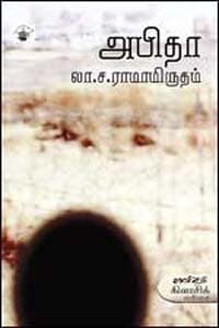 அபிதா