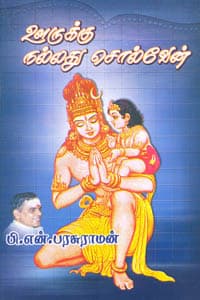ஊருக்கு நல்லது சொல்வேன்