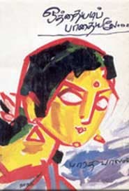 ஒத்தையடி பாதையிலே
