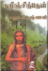 குறிஞ்சித் தேன்