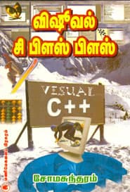 விஷுவல் சி பிளஸ் பிளஸ்