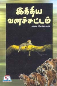 இந்திய வனச்சட்டம்