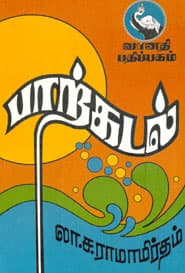 பாற்கடல்