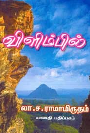 விளிம்பில்