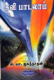 கவி பாடலாம்