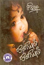 ஒளியும் ஒளியும்