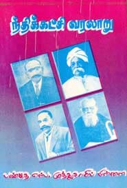 நீதிக்கட்சி வரலாறு