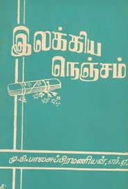 இலக்கிய நெஞ்சம்