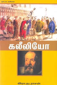 கலீலியோ