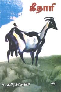 கீதாரி