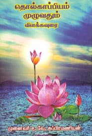 தொல்காப்பியம்