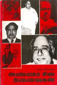 அண்ணா சில நினைவுகள்