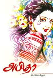 அபிதா