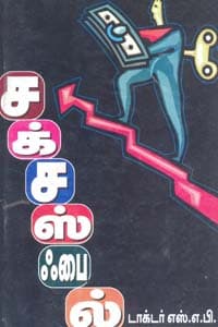 சக்சஸ் ஃபைல்