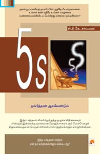 5s