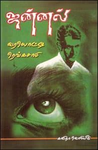 ஜன்னல்