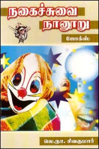 நகைச்சுவை நானூறு