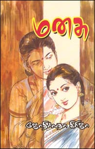 மனசு