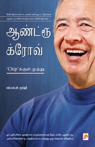 ஆண்ட்ரூ க்ரோவ் (Chip க்குள் முத்து)