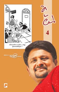 அடடே - 4 (கார்ட்டூன் நகைச்சுவை)