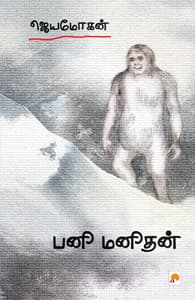 பனி மனிதன்