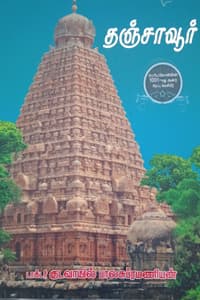 தஞ்சாவூர்