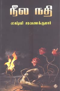 நீல நதி
