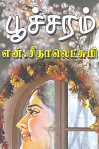 பூச்சரம்