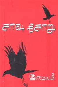 சாவு சோறு