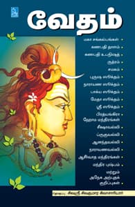 வேதம்