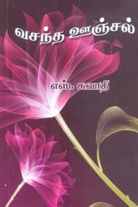 வசந்த ஊஞ்சல்