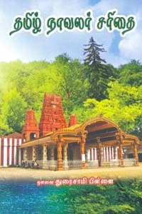 தமிழ் நாவலர் சரிதை