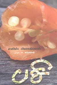 பசி