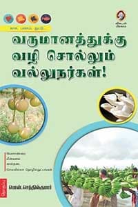 வருமானத்துக்கு வழி சொல்லும் வல்லுநர்கள்