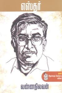 எஸ்தர்