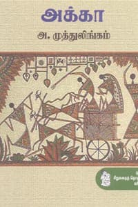 அக்கா