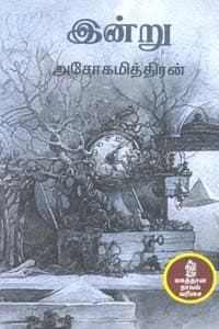 இன்று