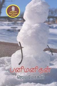 பனிமனிதன்