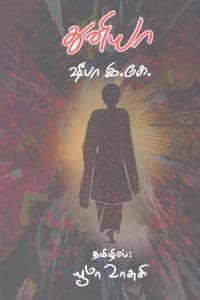 துனியா