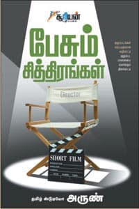 பேசும் சித்திரங்கள்