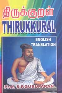 திருக்குறள் Thirukkural (English Translation)