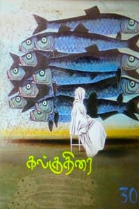 கல்குதிரை 30