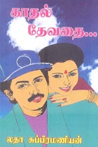 காதல் தேவதை