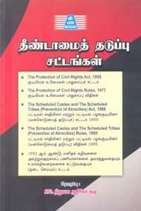 தீண்டாமைத் தடுப்பு சட்டங்கள்