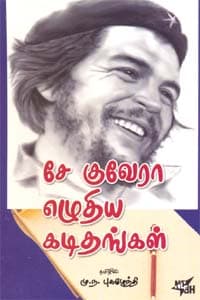 சே குவேரா எழுதிய கடிதங்கள்