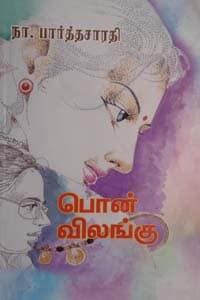 பொன் விலங்கு