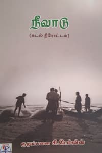 நீவாடு (கடல் நீரோட்டம்)