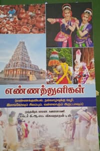 எண்ணத்துளிகள்