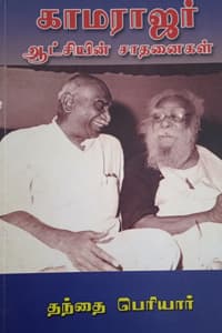 காமராஜர் ஆட்சியின் சாதனைகள்